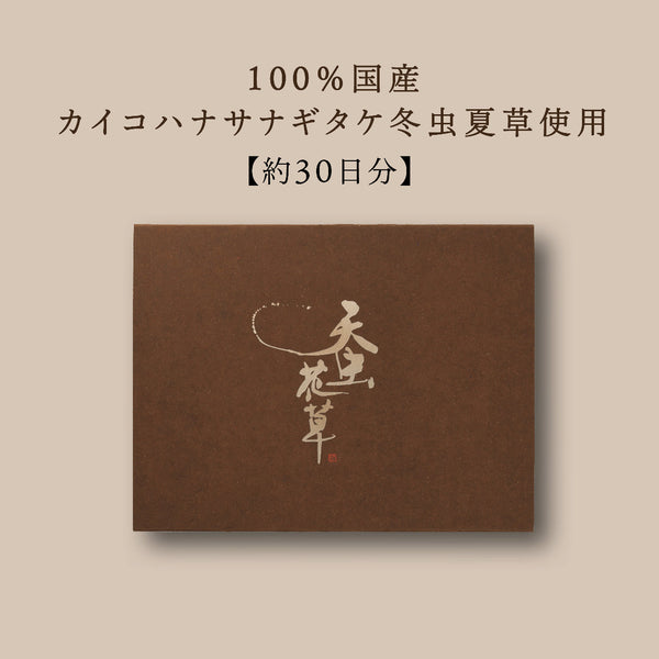 天虫花草 | 100 YEARS OF LIFE