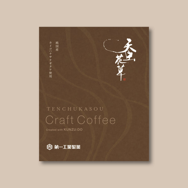 天虫花草クラフト珈琲【３パック】