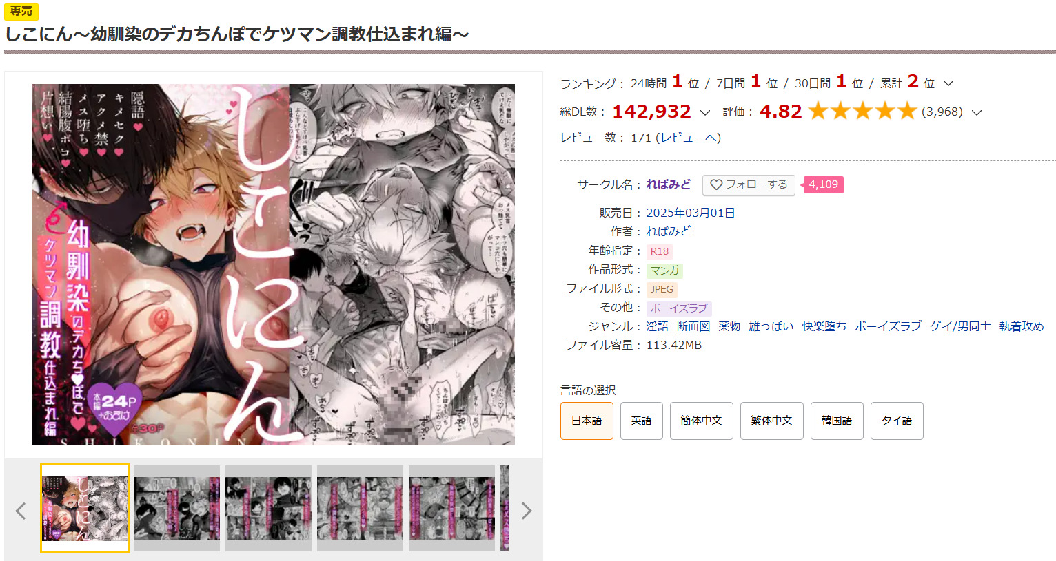 しこにん〜幼馴染のデカちんぽでケツマン調教仕込まれ編〜DLsite